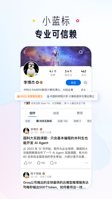 知乎 screenshot 1