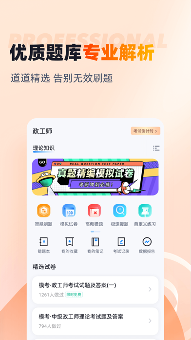 政工师考试聚题库-考试宝典 screenshot 3