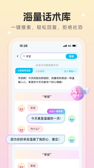 恋爱话术宝——成人找对象情侣空间,相亲约会沟通套路恩爱大全 screenshot 4