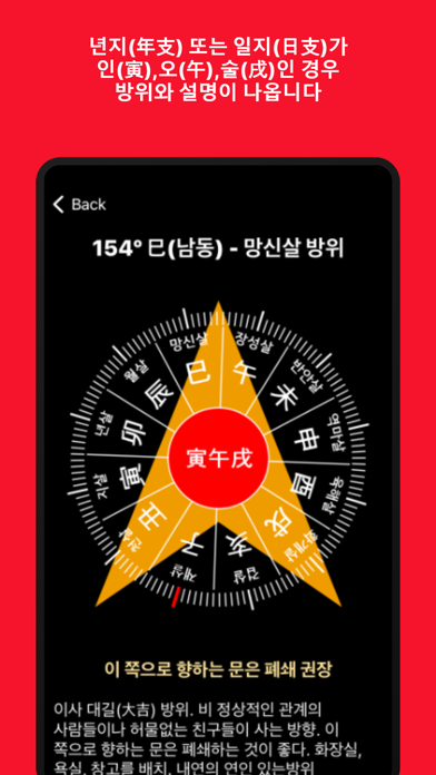 신살방위 나침반 screenshot 4