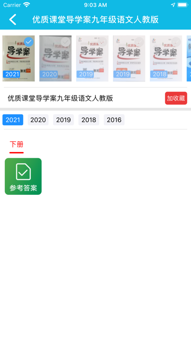 作业精灵 screenshot 4