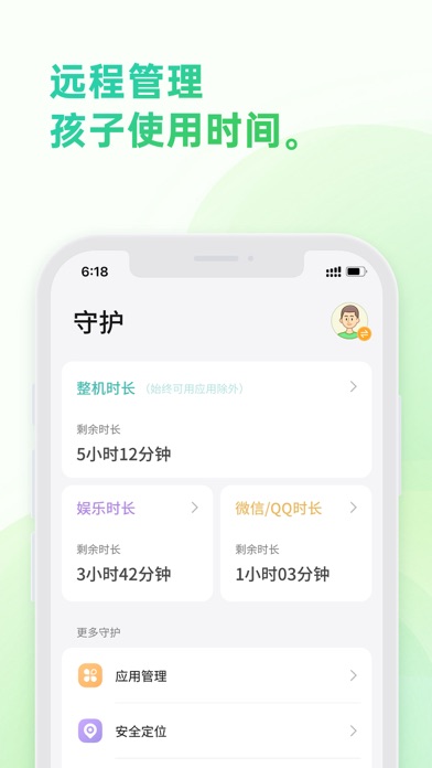 亲情守护-防沉迷 screenshot 3
