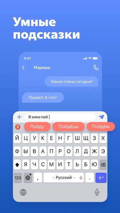 Яндекс Клавиатура screenshot 1