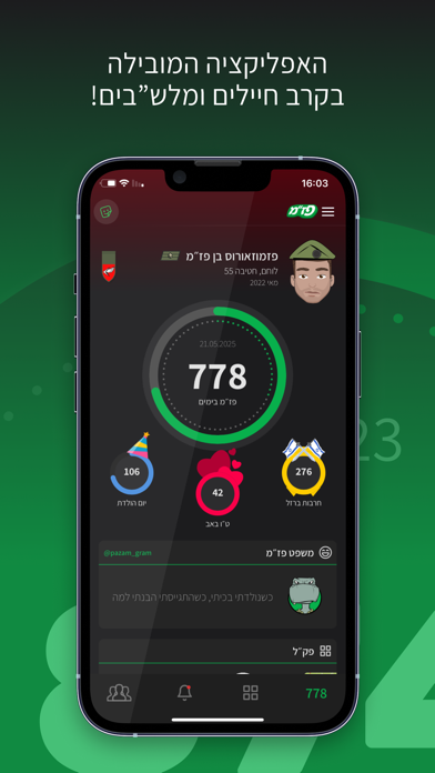פז"מ screenshot 10