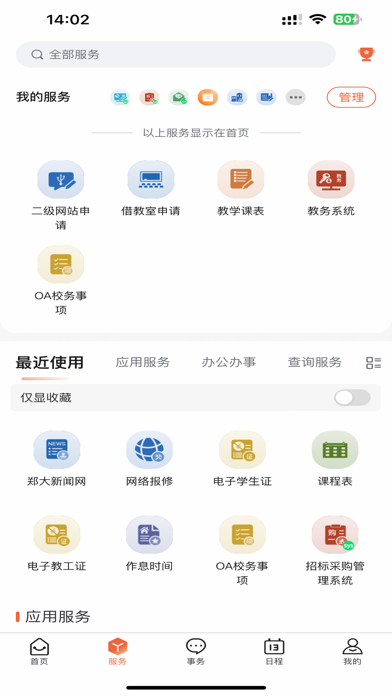 豫见郑大 screenshot 3