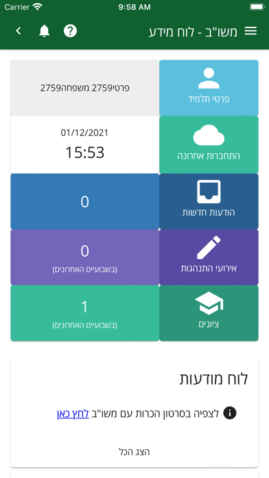 משוב תלמידים והורים screenshot 3
