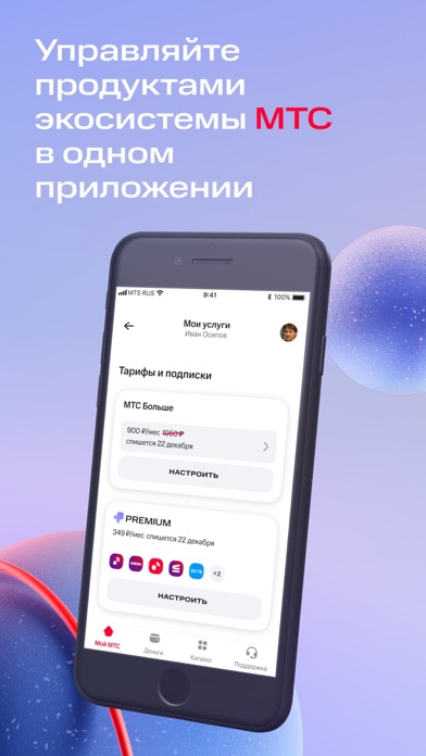 Мой МТС screenshot 8