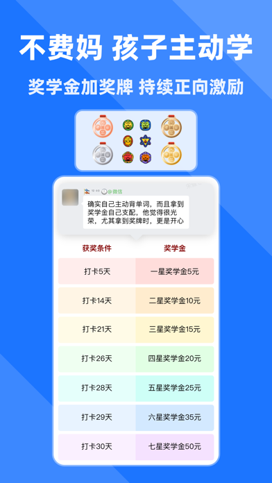 拓词-帮孩子，真正记住单词 screenshot 1