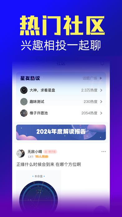 橡子星座 - 每日星盘测算 screenshot 2