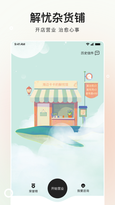 岁岁 – 情绪树洞倾听心事 screenshot 5