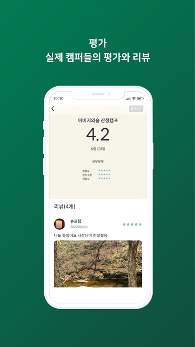 야영 screenshot 3