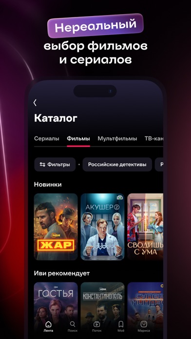Иви: фильмы и сериалы screenshot 7