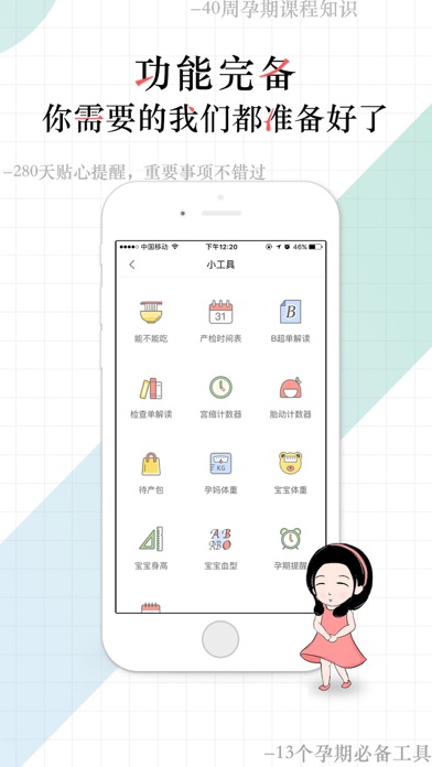 半米孕育学校 screenshot 3