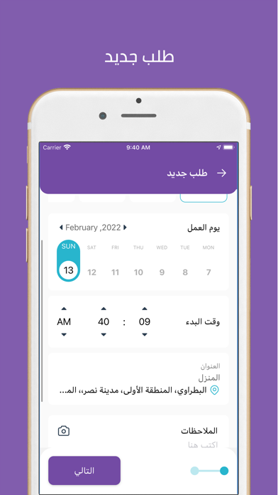 خـدمات منزلية screenshot 4