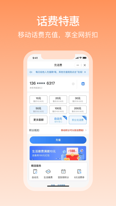 中国移动钱包 screenshot 3