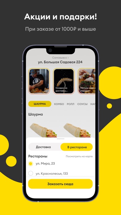 Шаурмама screenshot 2