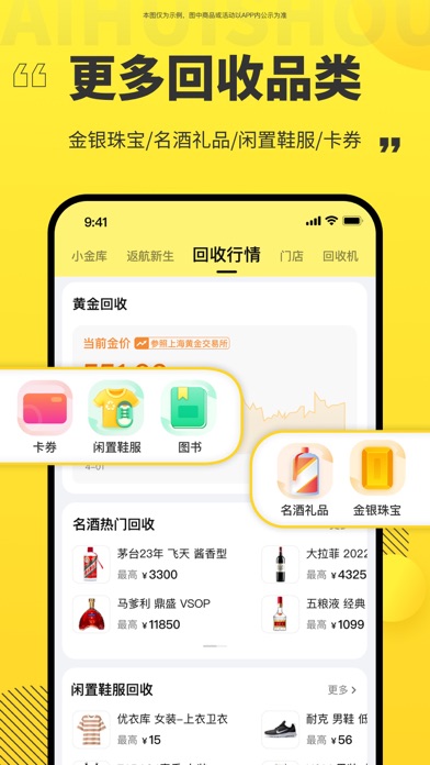 爱回收-闲置二手手机奢侈品回收 screenshot 1