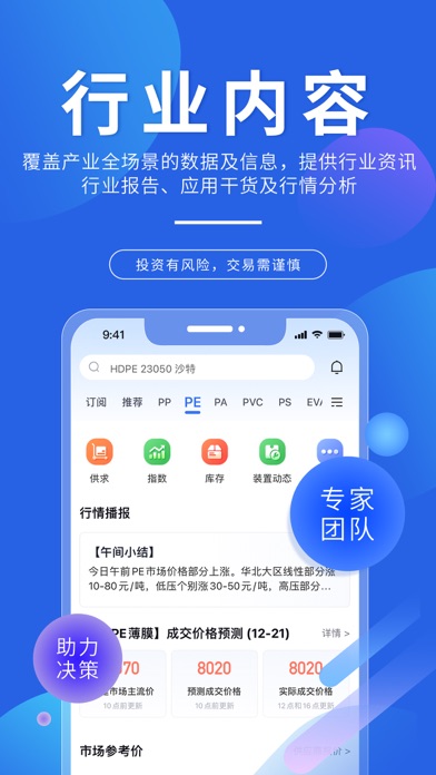 专塑视界-塑化行业数据、资讯与供需对接平台 screenshot 4