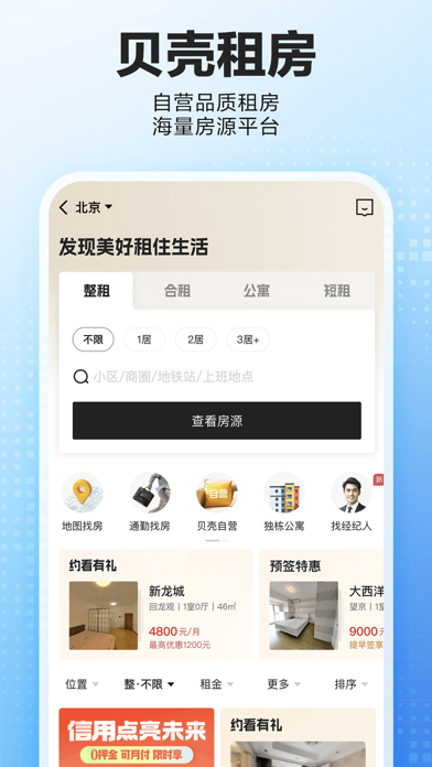 贝壳找房-买房装修新房二手房租房平台 screenshot 2