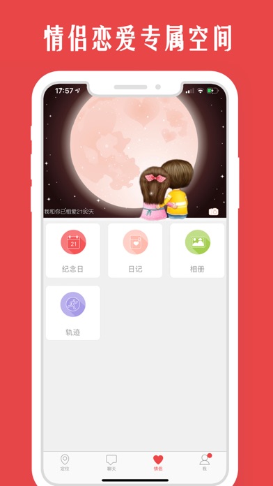 情侣我和你-情侣手机定位找人必备 screenshot 4