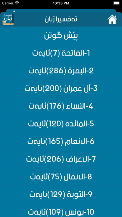 تەفسیرا ژیان screenshot 3