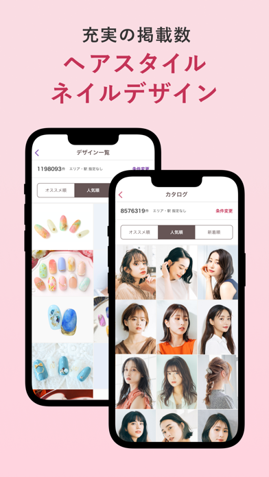 ホットペッパービューティー/美容室・ヘアサロン＆マツエク予約 screenshot 1