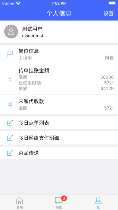 通娱移动点单 screenshot 1