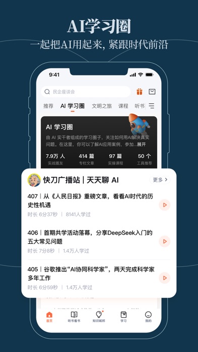 得到-课程听书电子书 screenshot 4