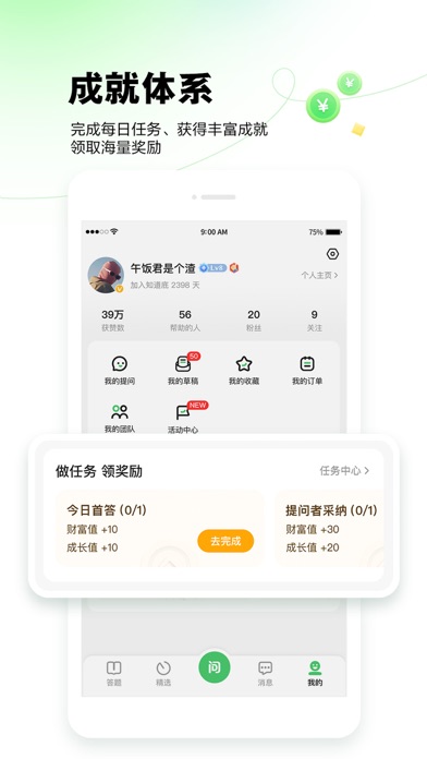 百度知道 screenshot 1