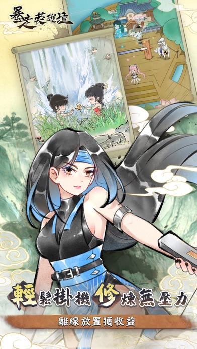 暴走英雄壇-自由武俠 逗趣江湖 screenshot 1