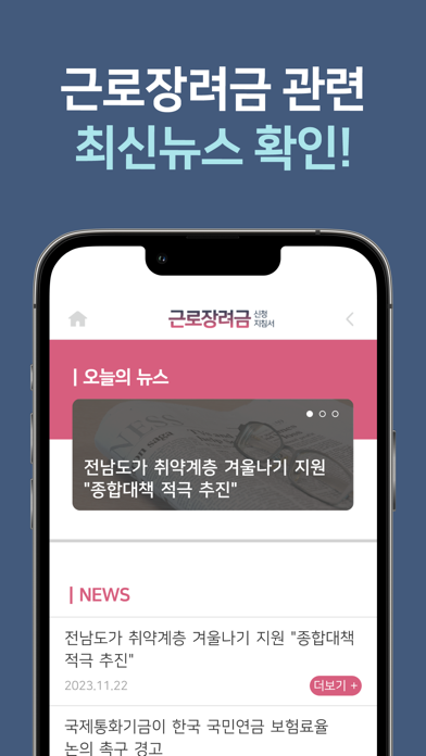 근로장려금 신청지침서 screenshot 2