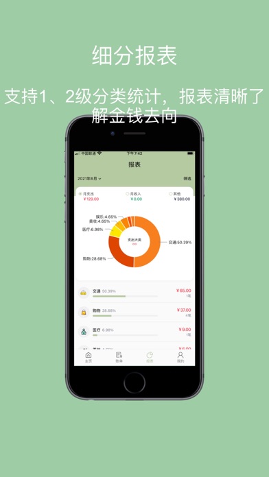 小青账记账-存钱记账本理财购物清单 screenshot 3