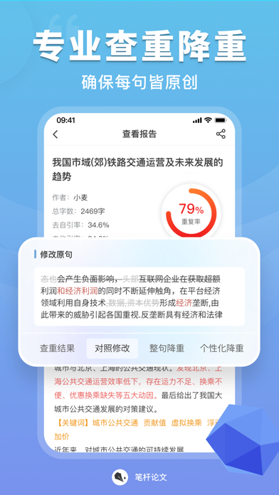 笔杆论文 screenshot 1
