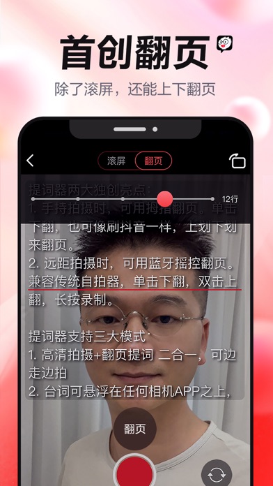 提词器-可翻页可悬浮 screenshot 3