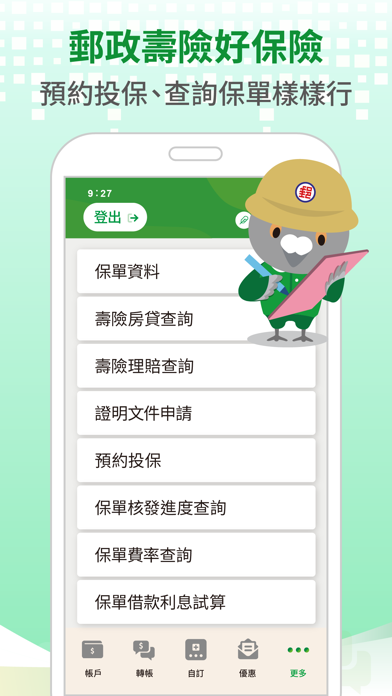 行動郵局 screenshot 1