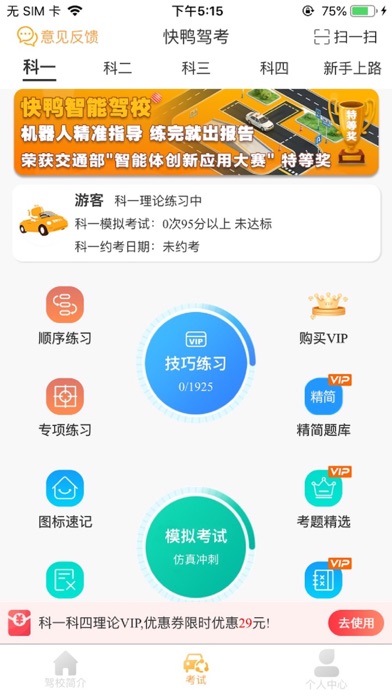 快鸭驾考 screenshot 4