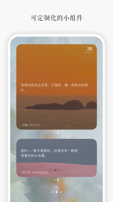 一言-记录字句，发现共鸣 screenshot 2