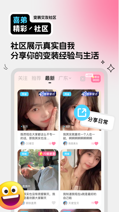 喜弟-变装交友社区 screenshot 1