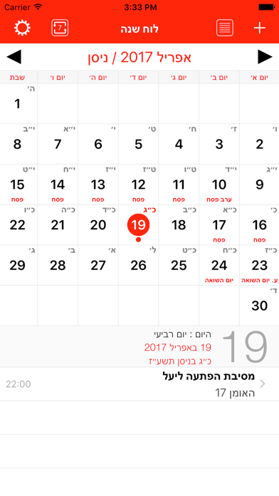 לוח שנה עברי screenshot 5
