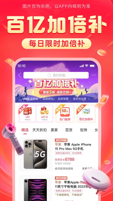 拼多多 - 多多买菜，百亿补贴 screenshot 1