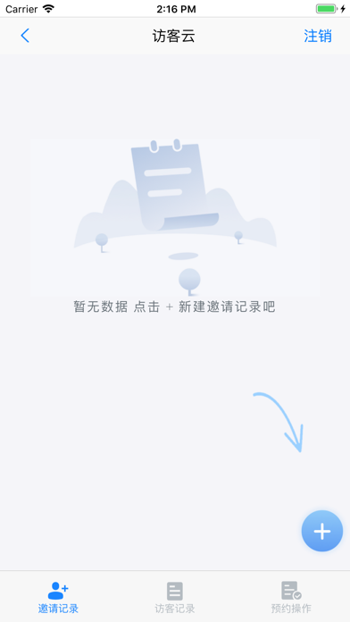 威思客云 screenshot 3