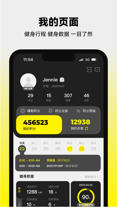 威尔仕健身 screenshot 2