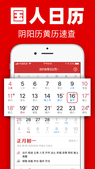 中华日历-农历黄道吉日查询工具 screenshot 4