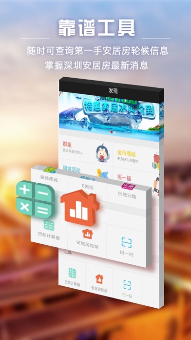 家在深圳-本地生活经验分享社区 screenshot 2
