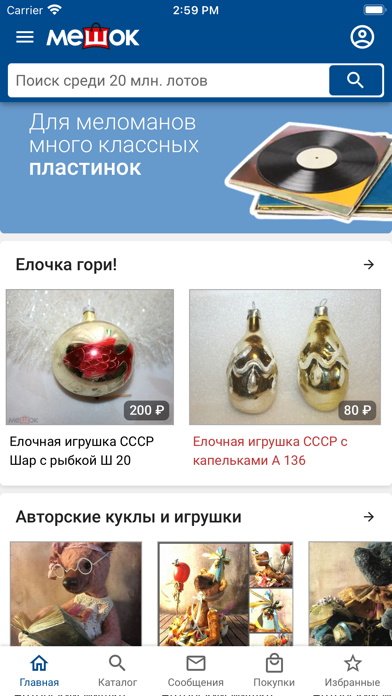 Мешок screenshot 1