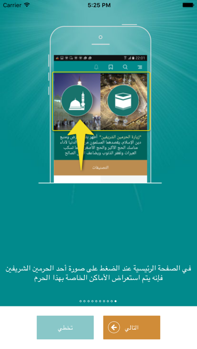 زيارة الحرم screenshot 4