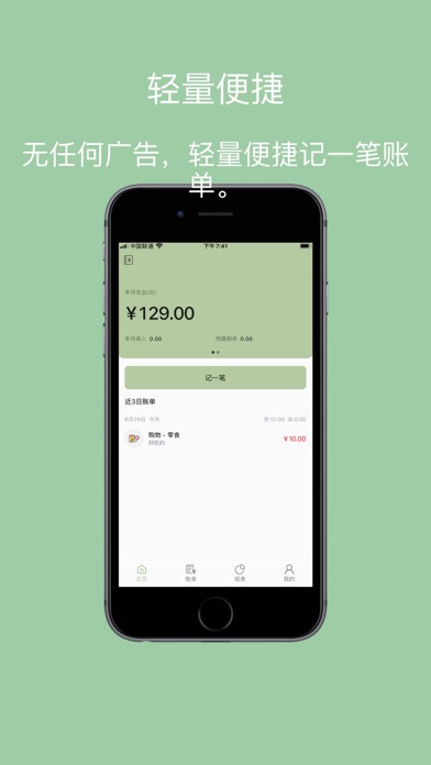 小青账记账-存钱记账本理财购物清单 screenshot 7