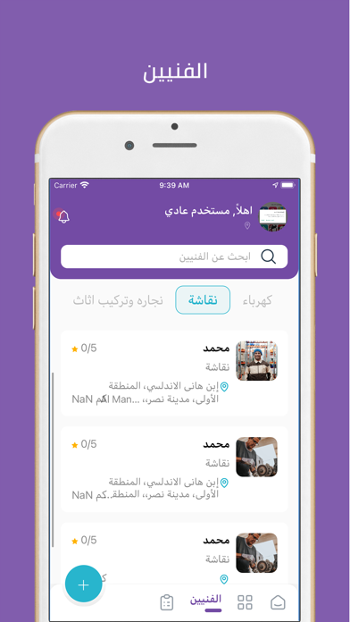 خـدمات منزلية screenshot 9