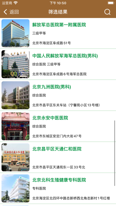中医宝-集合上万种中药偏方和养生食谱药方 screenshot 4