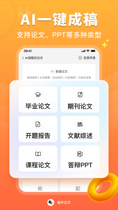 笔杆论文 screenshot 3